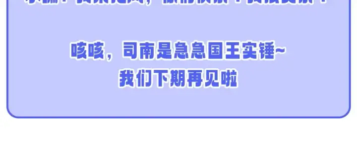 漫画《星辰于我》第52期 特别企划：司南是急急国王实锤！第24张图
