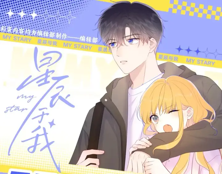 漫画《星辰于我》第52期 特别企划：司南是急急国王实锤！第25张图