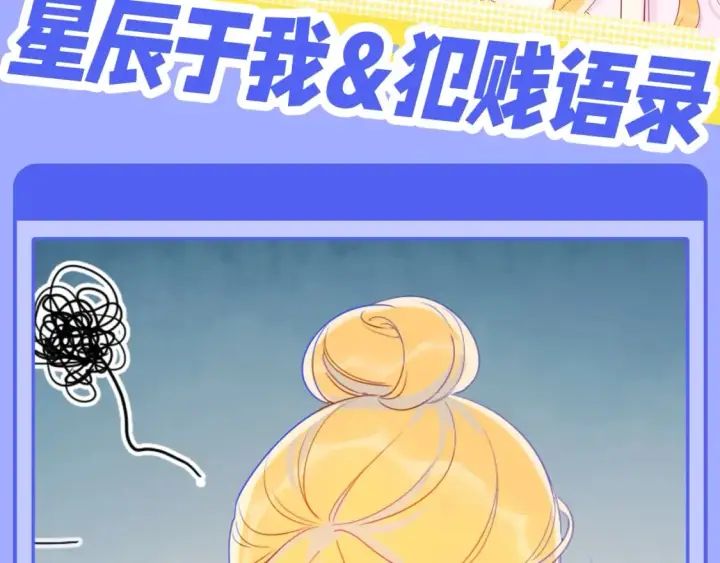 漫画《星辰于我》第52期 特别企划：司南是急急国王实锤！第26张图