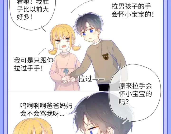 漫画《星辰于我》第52期 特别企划：司南是急急国王实锤！第3张图