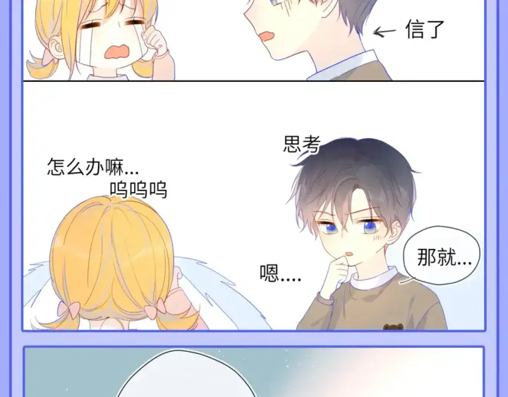 漫画《星辰于我》第52期 特别企划：司南是急急国王实锤！第4张图