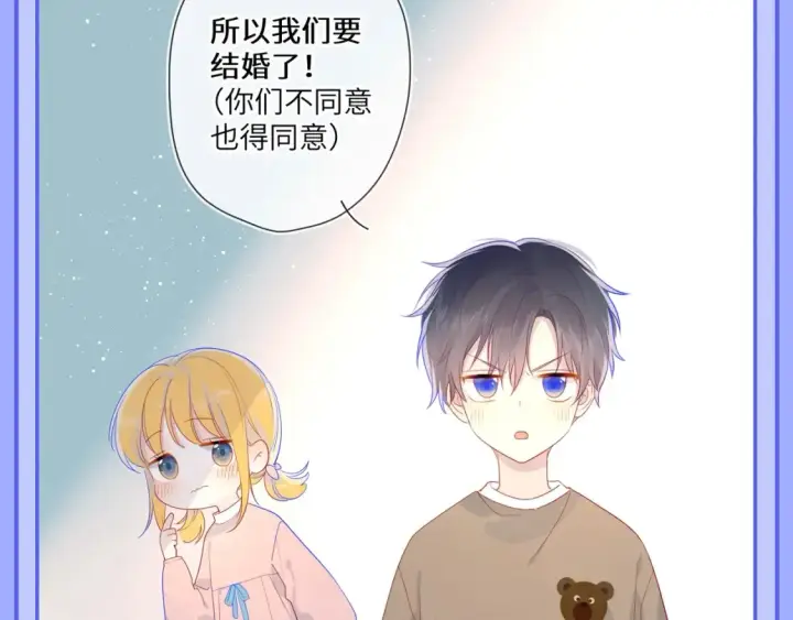 漫画《星辰于我》第52期 特别企划：司南是急急国王实锤！第5张图