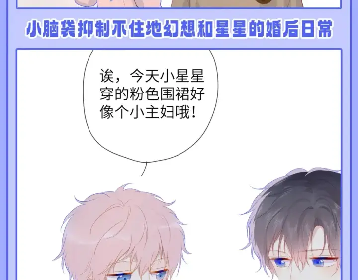 漫画《星辰于我》第52期 特别企划：司南是急急国王实锤！第6张图