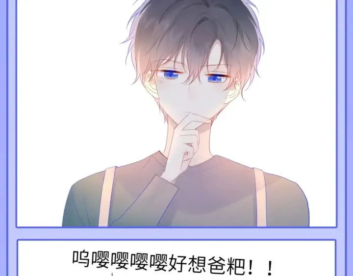 漫画《星辰于我》第52期 特别企划：司南是急急国王实锤！第8张图
