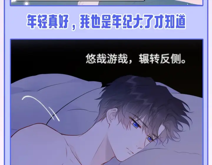 漫画《星辰于我》第53期 特别企划：二创，星辰于我&犯贱语录第10张图