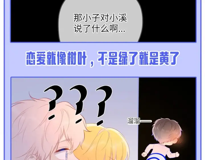 漫画《星辰于我》第53期 特别企划：二创，星辰于我&犯贱语录第13张图