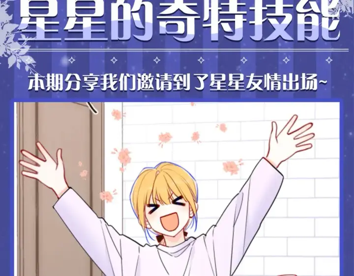 漫画《星辰于我》第53期 特别企划：二创，星辰于我&犯贱语录第16张图