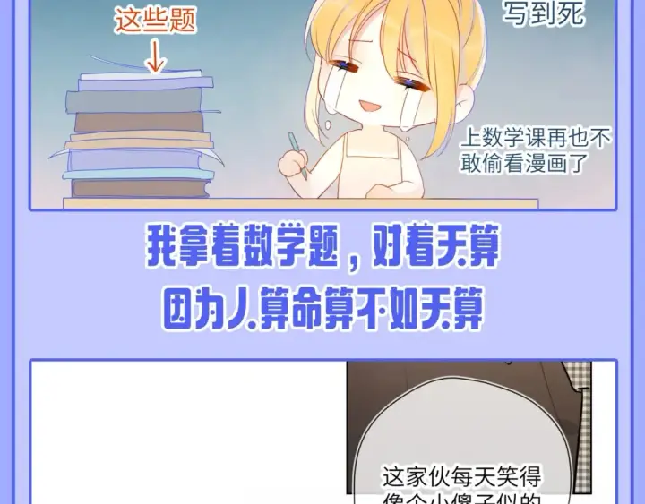 漫画《星辰于我》第53期 特别企划：二创，星辰于我&犯贱语录第4张图