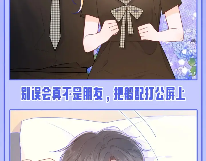 漫画《星辰于我》第53期 特别企划：二创，星辰于我&犯贱语录第6张图