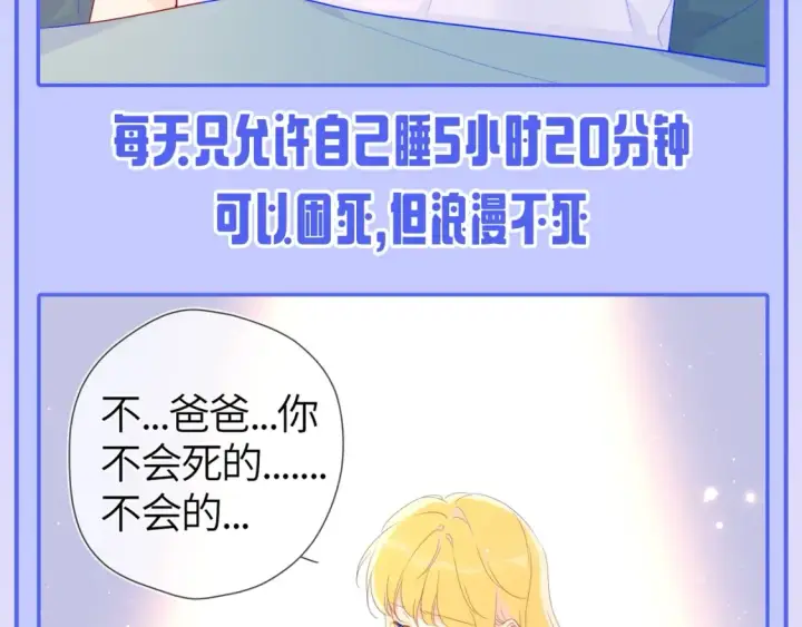 漫画《星辰于我》第53期 特别企划：二创，星辰于我&犯贱语录第8张图