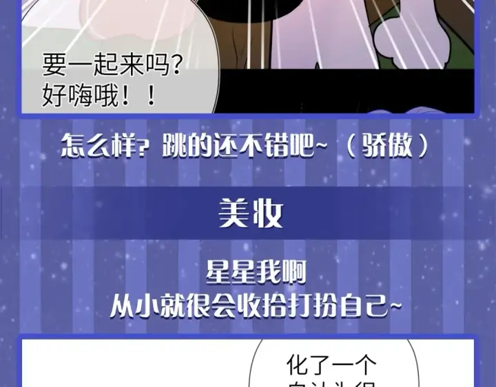 漫画《星辰于我》第54期 特别企划：星星的奇特技能第12张图