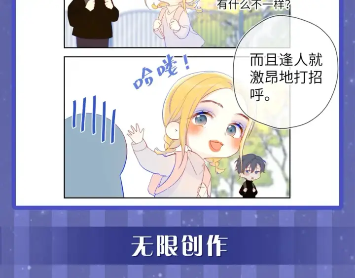 漫画《星辰于我》第54期 特别企划：星星的奇特技能第14张图