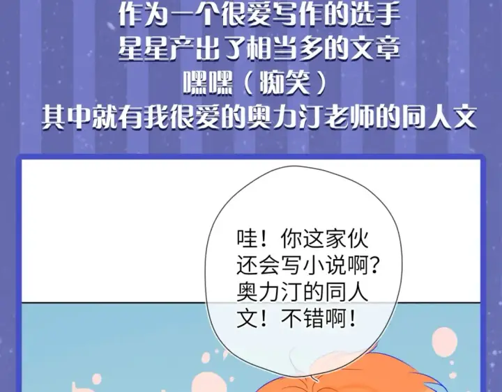 漫画《星辰于我》第54期 特别企划：星星的奇特技能第15张图