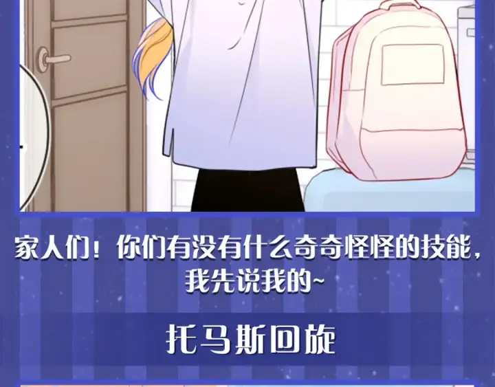 漫画《星辰于我》第54期 特别企划：星星的奇特技能第3张图