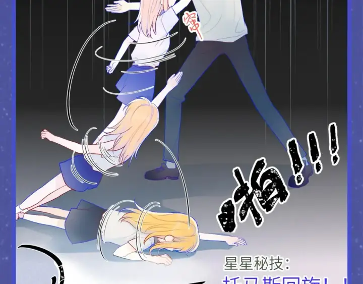 漫画《星辰于我》第54期 特别企划：星星的奇特技能第7张图