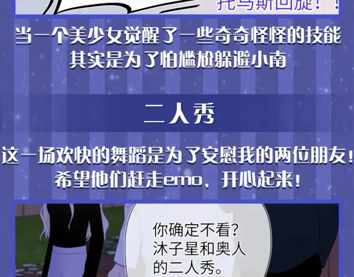 漫画《星辰于我》第54期 特别企划：星星的奇特技能第8张图