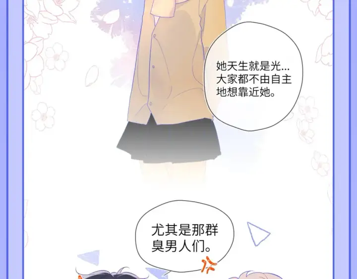 漫画《星辰于我》第55话 特别企划：揭秘星星为什么没有追求者第10张图