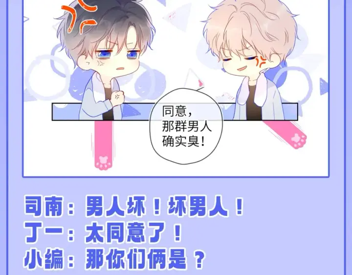 漫画《星辰于我》第55话 特别企划：揭秘星星为什么没有追求者第11张图