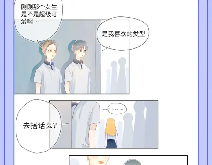 漫画《星辰于我》第55话 特别企划：揭秘星星为什么没有追求者第13张图