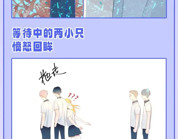 漫画《星辰于我》第55话 特别企划：揭秘星星为什么没有追求者第16张图