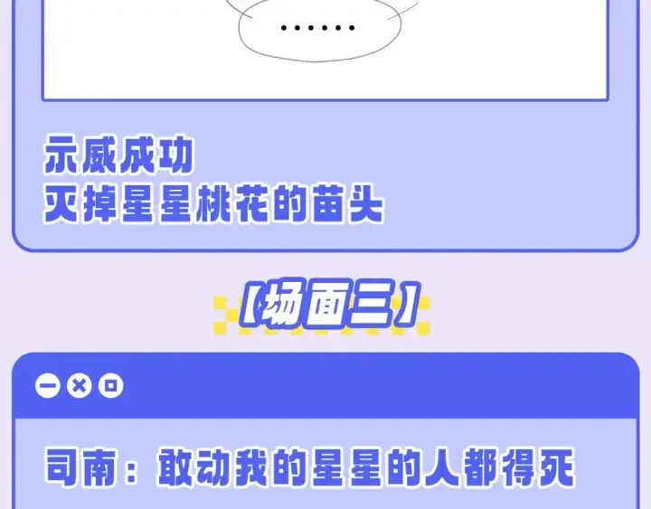 漫画《星辰于我》第55话 特别企划：揭秘星星为什么没有追求者第18张图