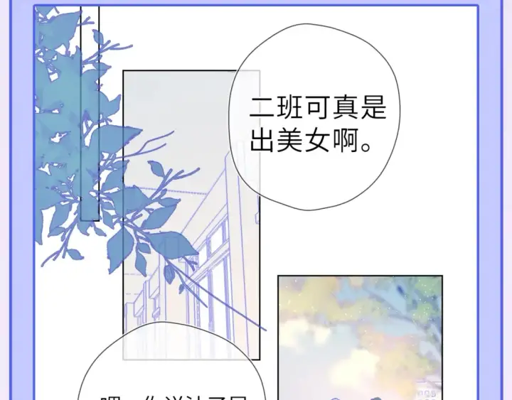 漫画《星辰于我》第55话 特别企划：揭秘星星为什么没有追求者第19张图