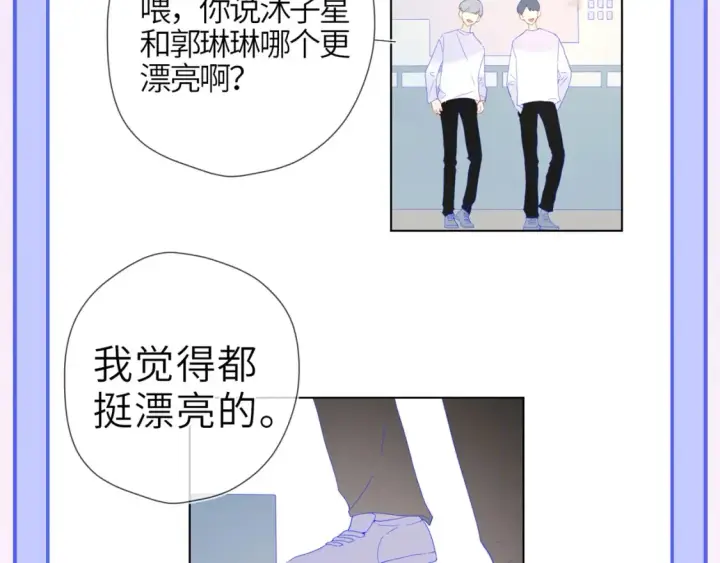 漫画《星辰于我》第55话 特别企划：揭秘星星为什么没有追求者第20张图