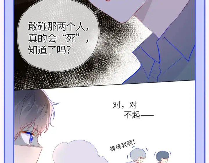 漫画《星辰于我》第55话 特别企划：揭秘星星为什么没有追求者第22张图