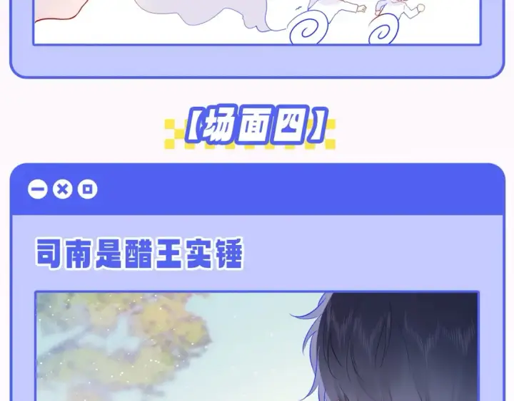 漫画《星辰于我》第55话 特别企划：揭秘星星为什么没有追求者第23张图