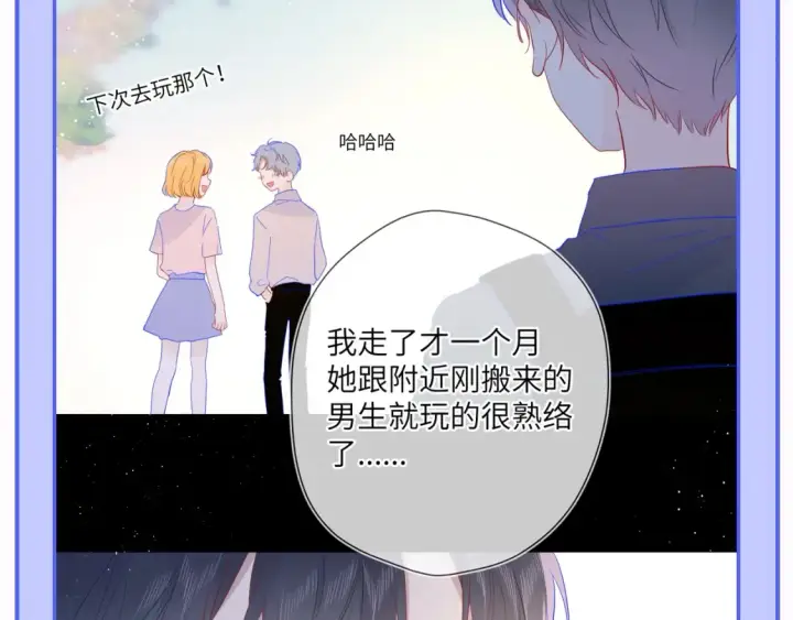 漫画《星辰于我》第55话 特别企划：揭秘星星为什么没有追求者第24张图