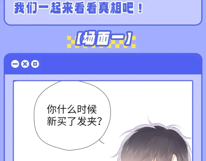 漫画《星辰于我》第55话 特别企划：揭秘星星为什么没有追求者第4张图