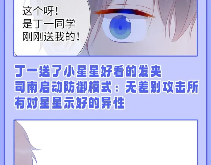漫画《星辰于我》第55话 特别企划：揭秘星星为什么没有追求者第6张图