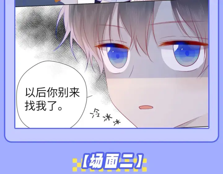 漫画《星辰于我》第55话 特别企划：揭秘星星为什么没有追求者第8张图