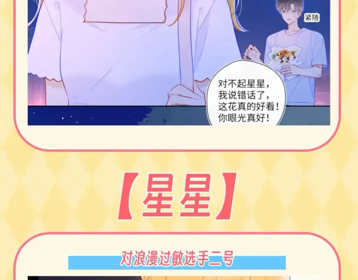 漫画《星辰于我》第56期 整点活：对浪漫过敏的小情侣第10张图