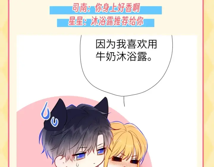 漫画《星辰于我》第56期 整点活：对浪漫过敏的小情侣第13张图