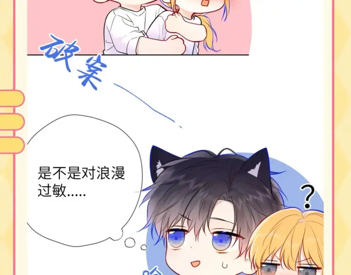 漫画《星辰于我》第56期 整点活：对浪漫过敏的小情侣第14张图