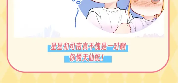 漫画《星辰于我》第56期 整点活：对浪漫过敏的小情侣第15张图