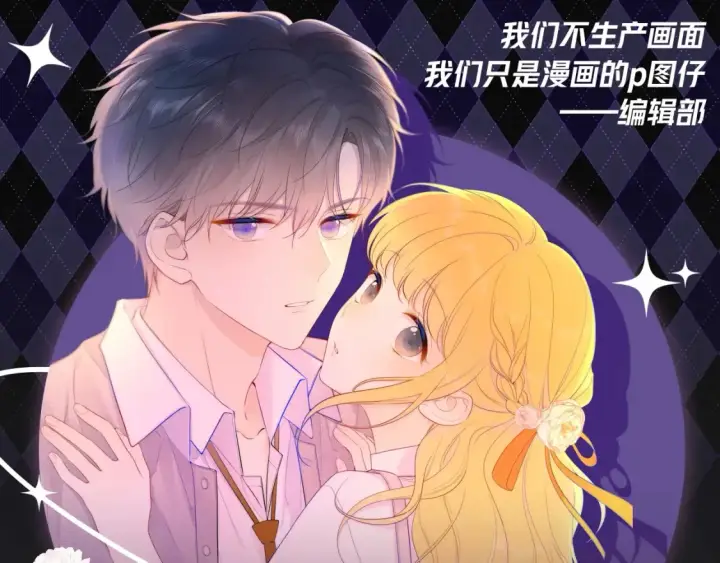 漫画《星辰于我》第56期 整点活：对浪漫过敏的小情侣第16张图