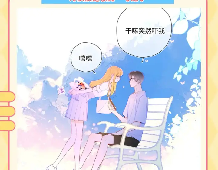 漫画《星辰于我》第56期 整点活：对浪漫过敏的小情侣第3张图