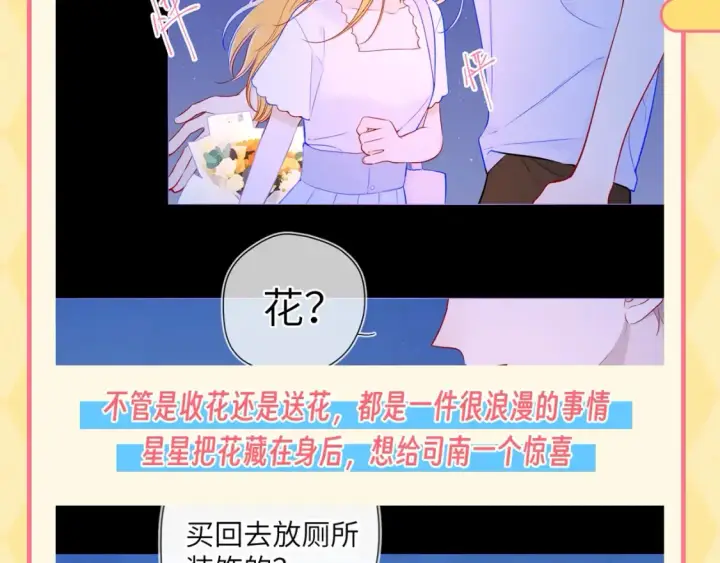 漫画《星辰于我》第56期 整点活：对浪漫过敏的小情侣第5张图