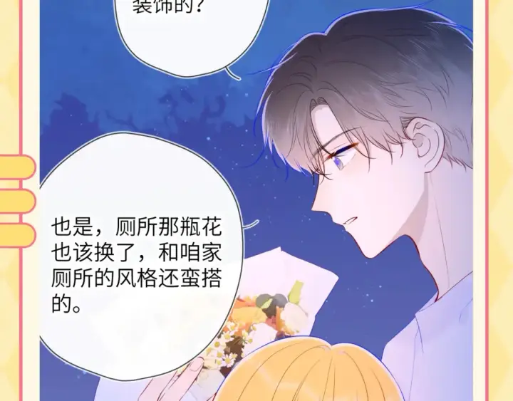 漫画《星辰于我》第56期 整点活：对浪漫过敏的小情侣第6张图