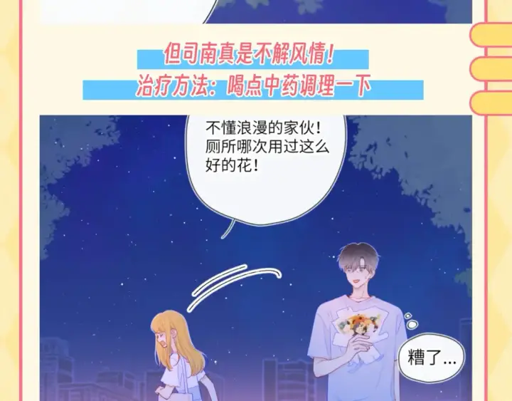 漫画《星辰于我》第56期 整点活：对浪漫过敏的小情侣第8张图