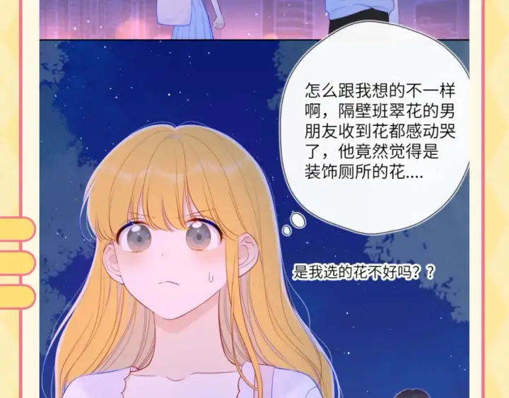 漫画《星辰于我》第56期 整点活：对浪漫过敏的小情侣第9张图
