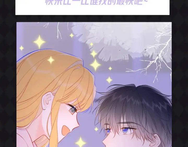 漫画《星辰于我》第57期 特别企划：大家来找茬第3张图