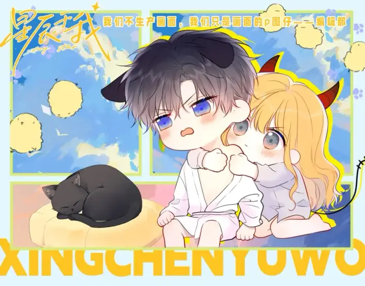 漫画《星辰于我》第57期 特别企划：大家来找茬第7张图