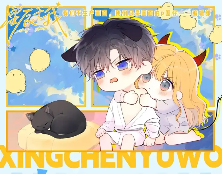 漫画《星辰于我》第58期 粉丝福利：高清壁纸大放送星星司南篇第19张图
