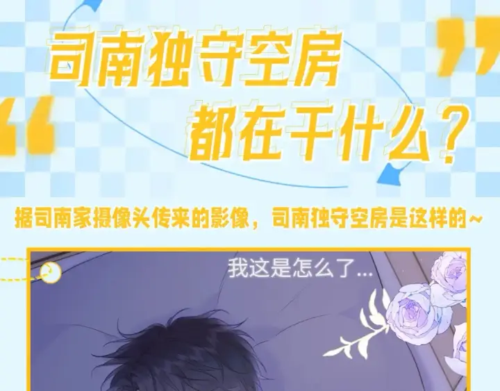 漫画《星辰于我》第58期 粉丝福利：高清壁纸大放送星星司南篇第20张图