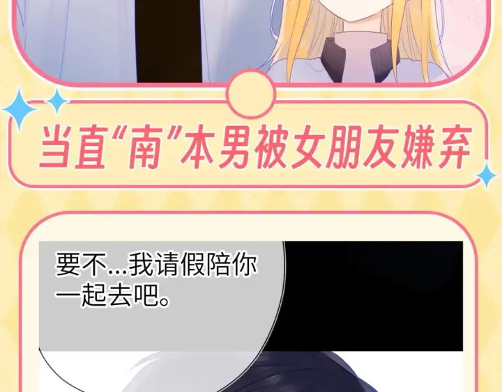 漫画《星辰于我》第59期 整活企划：司南独守空房都在干什么？第13张图