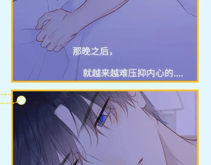 漫画《星辰于我》第59期 整活企划：司南独守空房都在干什么？第4张图