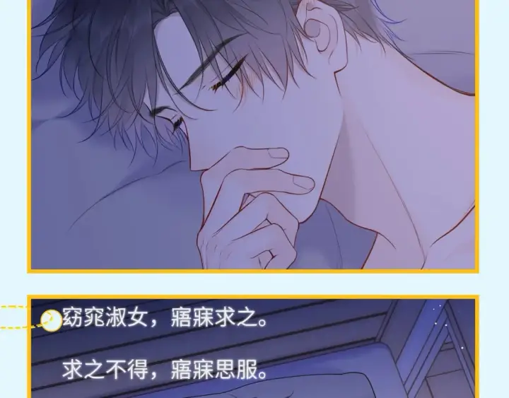 漫画《星辰于我》第59期 整活企划：司南独守空房都在干什么？第6张图